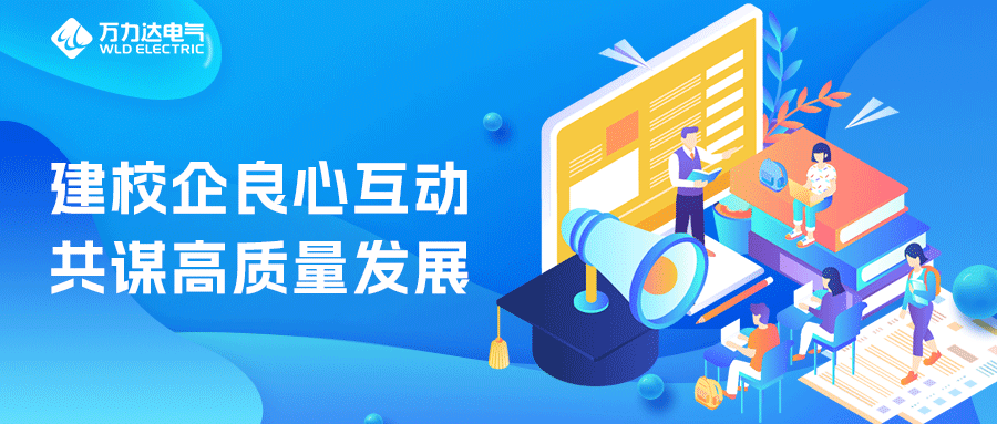 建校企良心互动 同谋高质量发展——武汉大学来我司参观互换