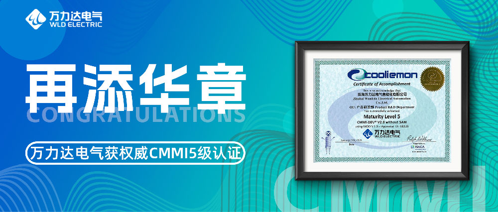 再添华章 抖圈论坛财哥电气获权威CMMI5级认证