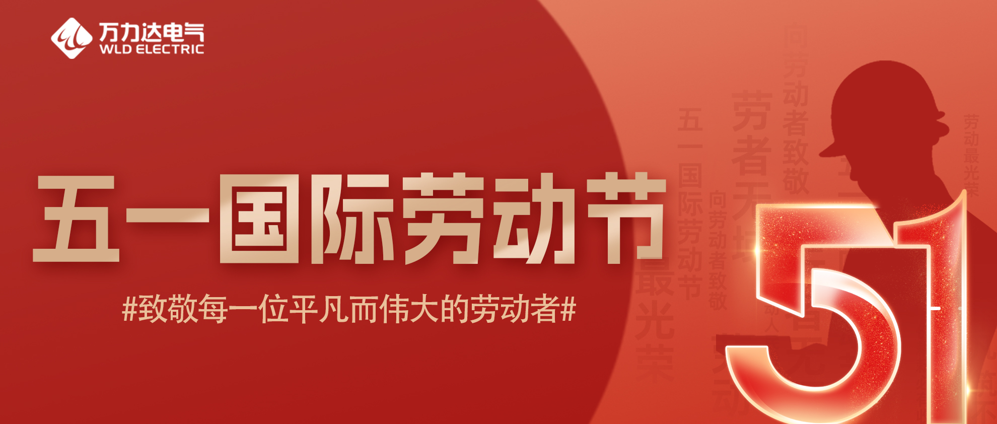 致敬每一位平庸而伟大的劳动者