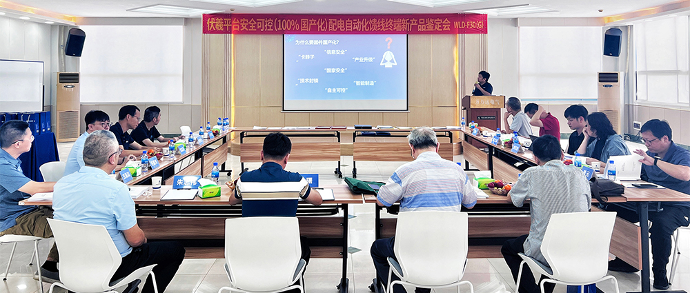 国际先进！抖圈论坛财哥电气安全可控配电自动化馈线终端FTU（南网伏羲）正式通过鉴定！