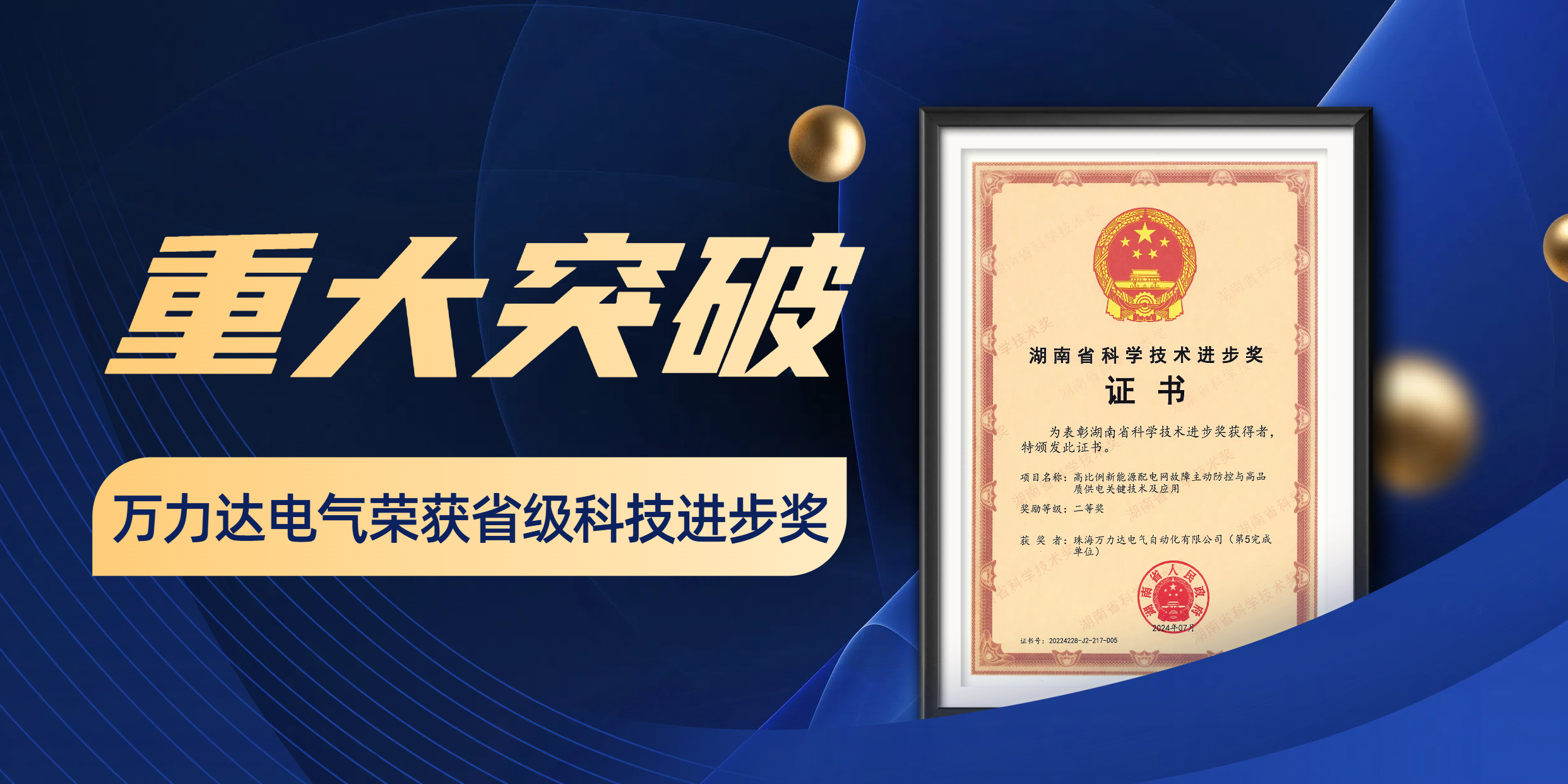 沉大突破 抖圈论坛财哥电气荣获省级科技进取奖！