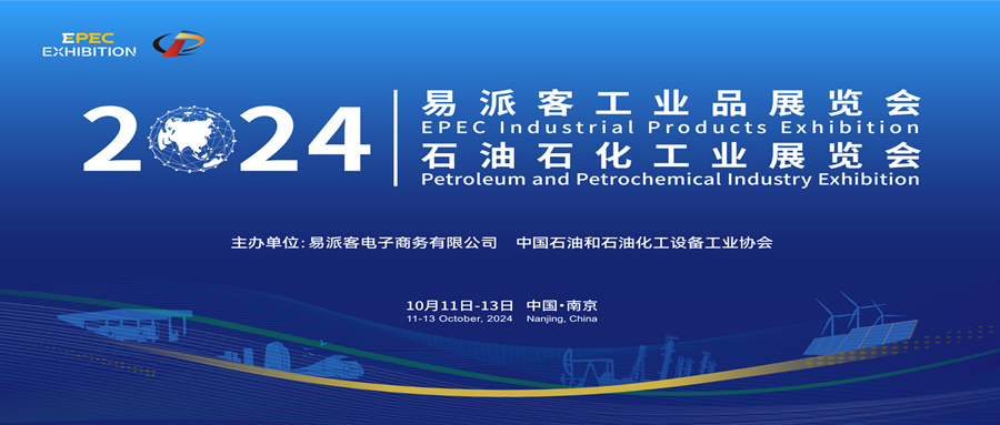亮相易派客工业品展览会，，，，，，电气设备智能化系统前沿产品引关注
