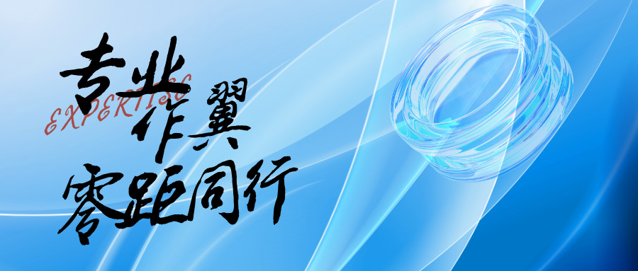专业作翼，，，，，零距同业