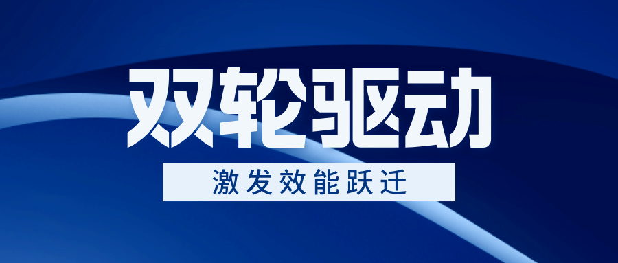 以“双轮驱动”引发效力跃迁——抖圈论坛财哥电气跨部门协同作战交出亮眼成就